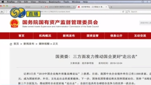 中国央企境外单位达11000多家 总资产达7.98万亿元