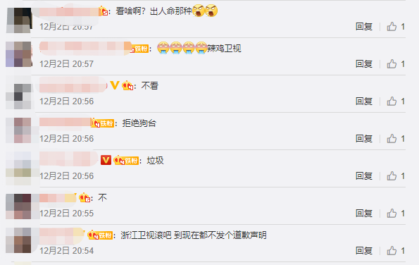 【娱情记事本】浙江2020跨年演唱会被曝照常办 8字主题引热议