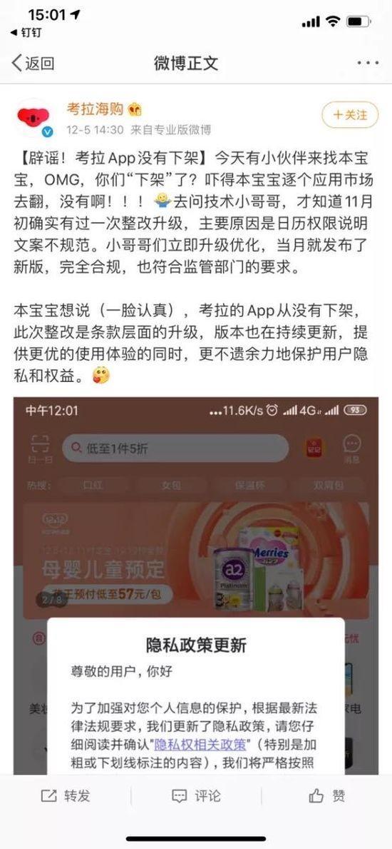 「亿邦动力网」考拉海购回应App遭下架整改：从未下架，已更新合规新版本