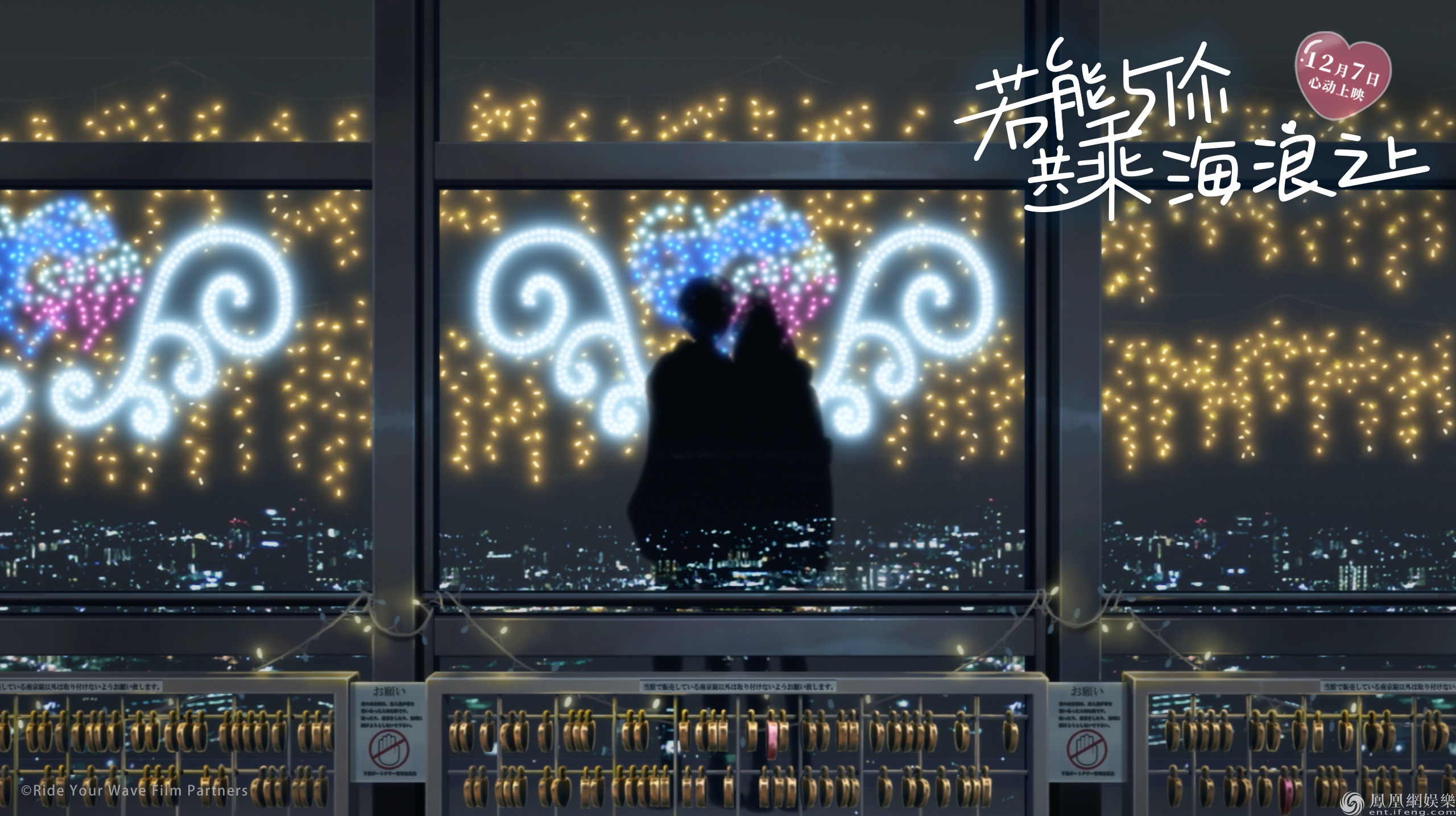 【凤凰网娱乐】《若能与你共乘海浪之上》曝新片段 甜蜜“圣诞约会”