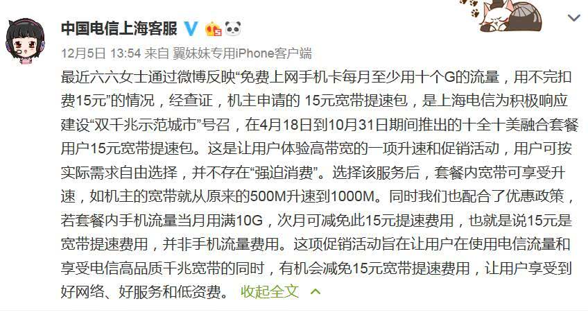 「上游新闻客户端」六六再发文谈“与中国电信争论焦点”：随意被断网 投诉却无门