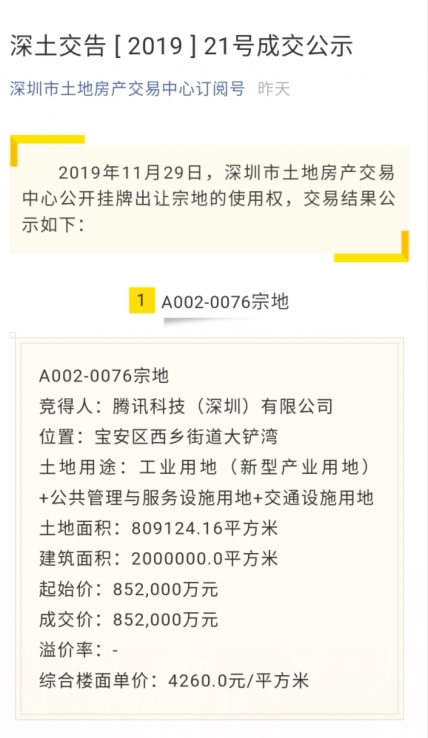 「快科技」壕！腾讯85.2亿买了一个岛