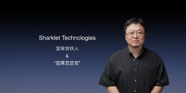 [驱动之家]罗永浩公布新身份：Sharklet公司全球合伙人、“老人与海”发布会实为招商