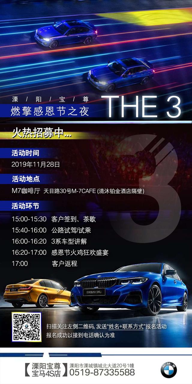 【活动招募】溧阳宝尊全新BMW 3系燃擎感恩节之夜