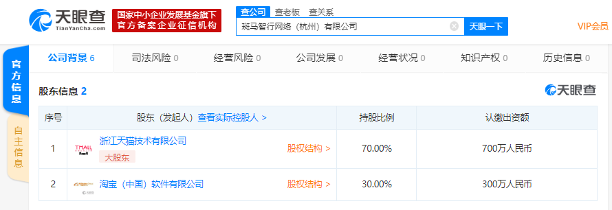 [凤凰网科技]阿里巴巴成立新公司“斑马智行网络（杭州）有限公司”