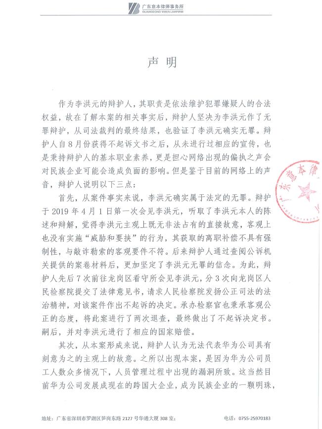 「梨视频」李洪元辩护人回应：无需道德攻击 信并非出自李洪元