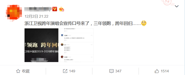 【娱情记事本】浙江2020跨年演唱会被曝照常办 8字主题引热议