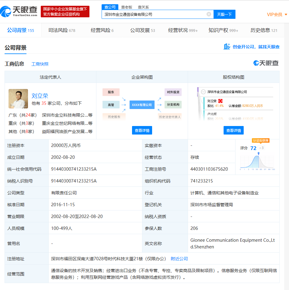 金立再成被执行人 不足1个月执行标的累计近3.2亿