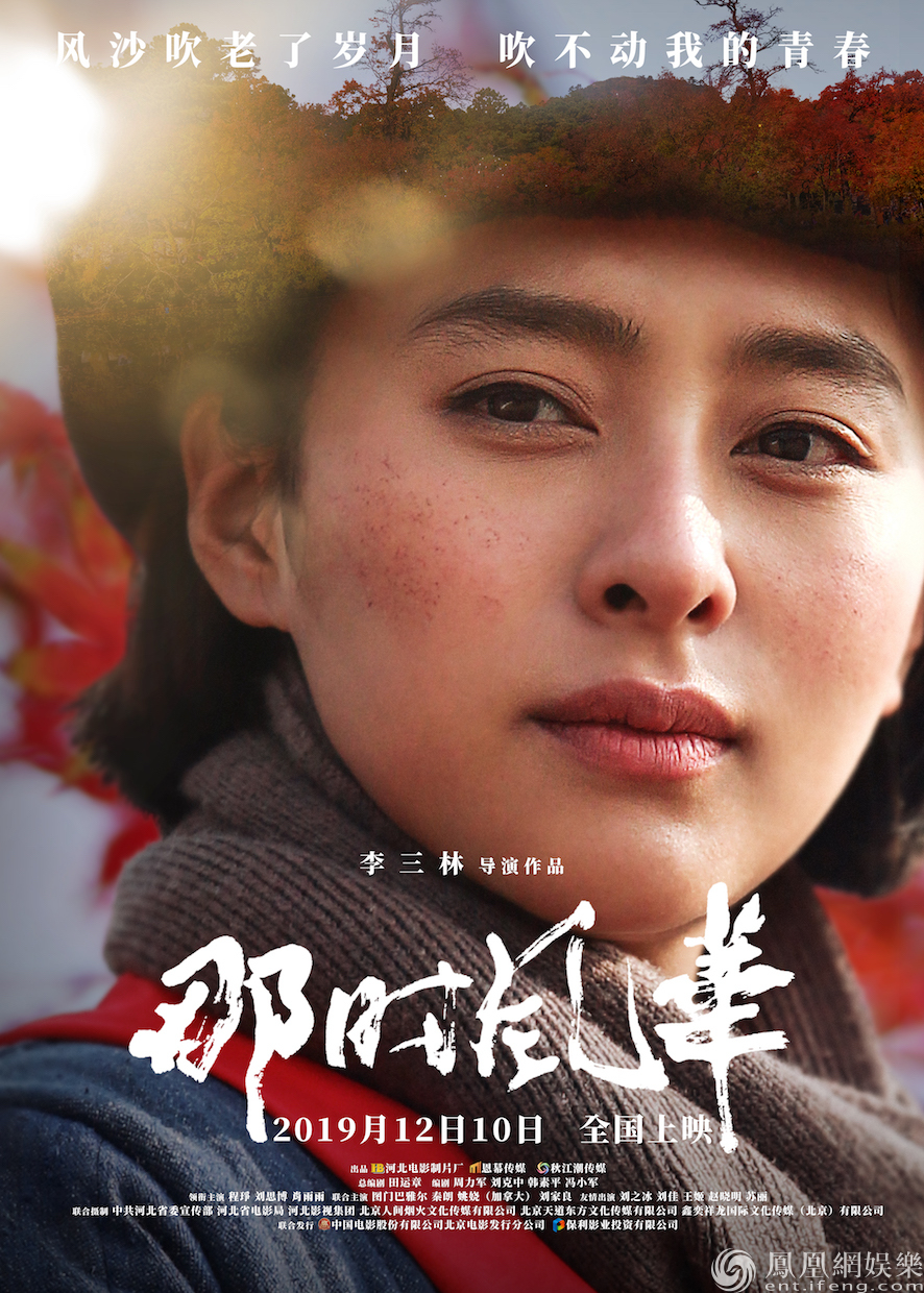 那时风华曝群像海报看塞罕坝上绚烂的生命色彩