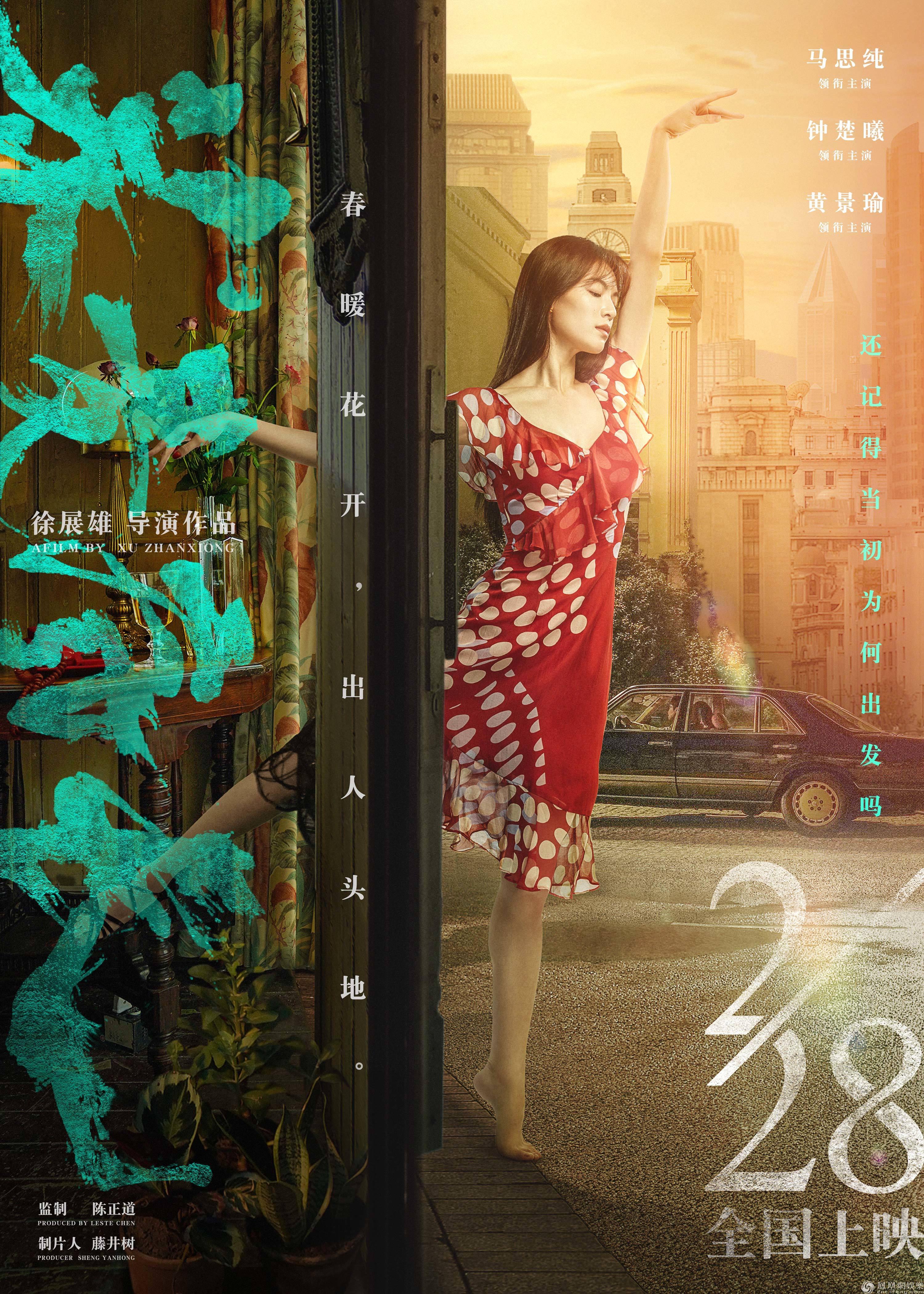 「凤凰网娱乐」《荞麦疯长》定档2020年2月28日 马思纯钟楚曦黄景瑜飙戏