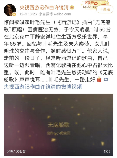 「娱情记事本」歌唱家叶矛因病离世：享年65岁 曾演唱《西游记》《红楼梦》插曲