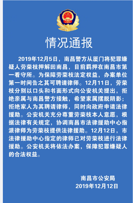 南昌警方：“杀7人女逃犯”劳荣枝拒绝家人为其请律师