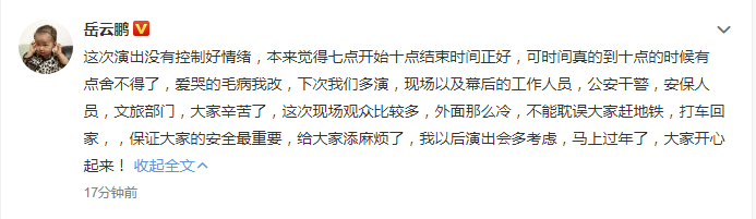 [凤凰网娱乐]岳云鹏回应演出落泪：到结束时有点舍不得了