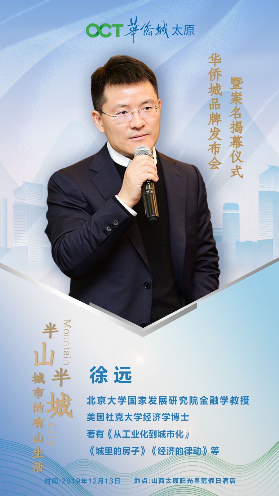 倒计时1天华侨城品牌发布会明日华章启幕