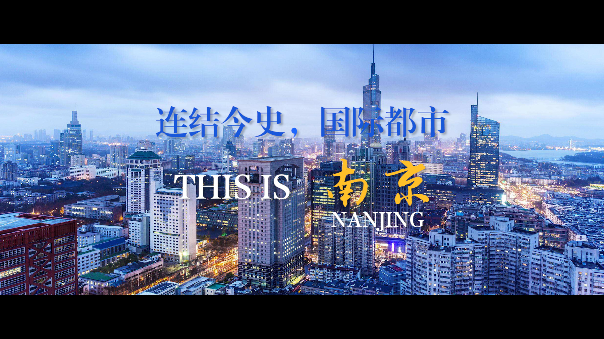 城就这里是南京一座来了就不想离开的城市