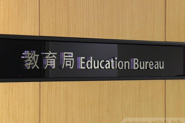 香港教育局：30名教师违反操守将被重惩 还有76宗案件待查