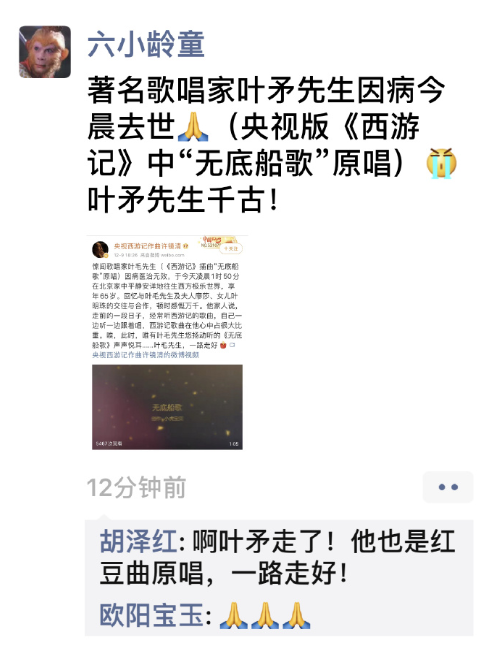 「娱情记事本」歌唱家叶矛因病离世：享年65岁 曾演唱《西游记》《红楼梦》插曲