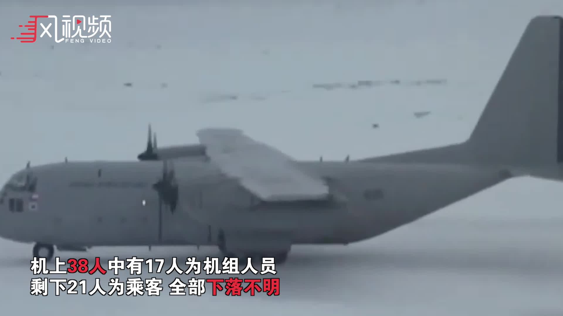 智利军机飞往南极途中失事 机上载38人计划前往科考站