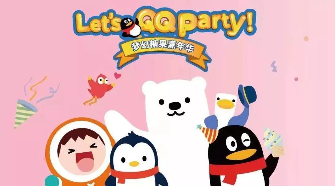qqfamily梦幻糖果派对正式开启,暖心聚会融化寒冬