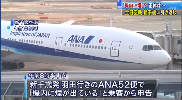 日本一波音客机冒烟后返航 空调吹出大量白色粉末
