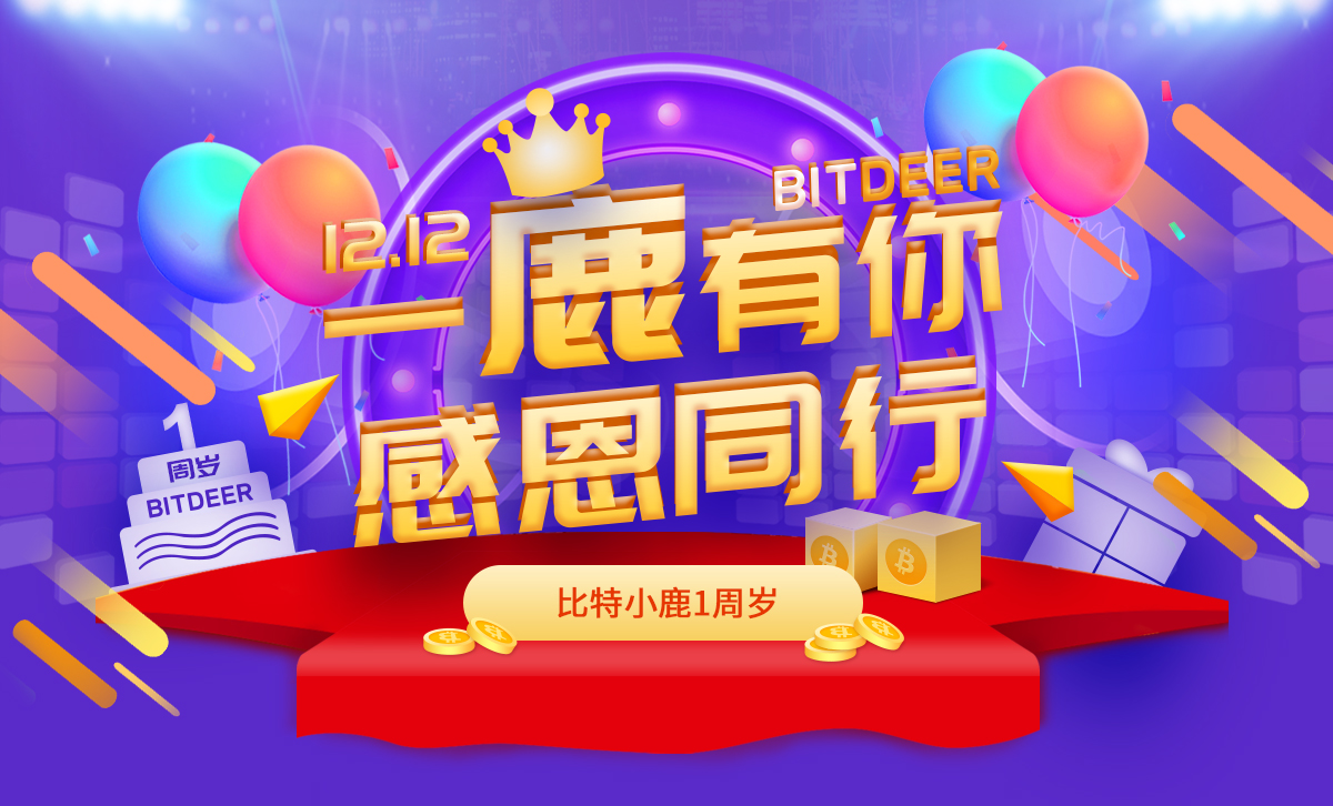 从先行者到领军者：比特小鹿一周年致敬初心，实力诠释用户为王_凤凰网