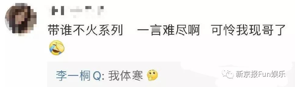 【新京报FUN娱乐】搭上冯小刚李现也上不了热搜！谁把谁“带火”，全都是胡扯