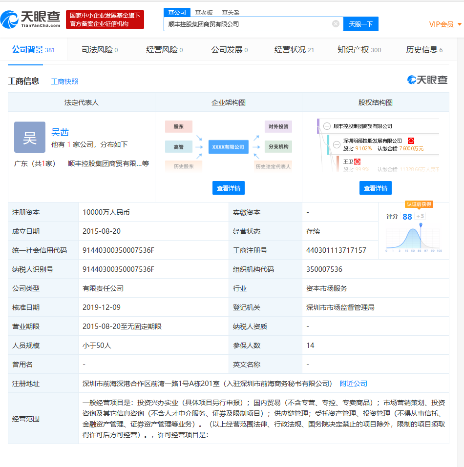 【凤凰网科技】王卫卸任顺丰旗下公司董事长