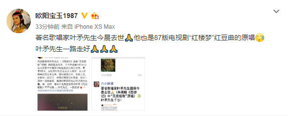 「娱情记事本」歌唱家叶矛因病离世：享年65岁 曾演唱《西游记》《红楼梦》插曲