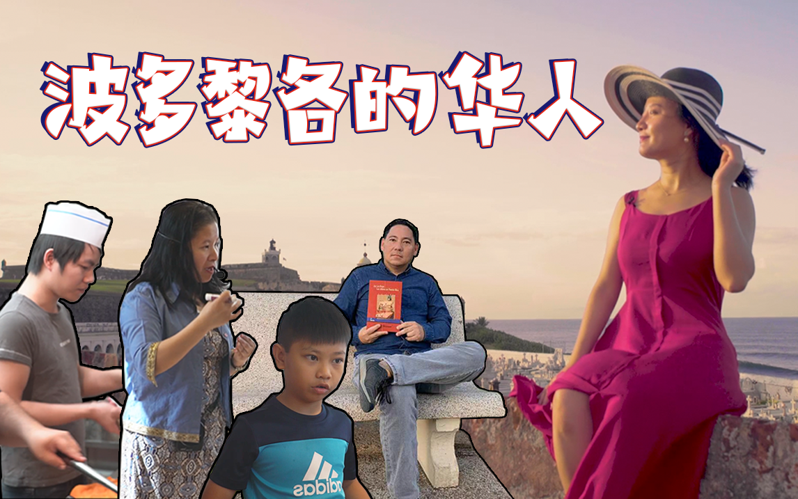 冰汝看美国|北美这个地区最早的中国移民竟是逃犯？