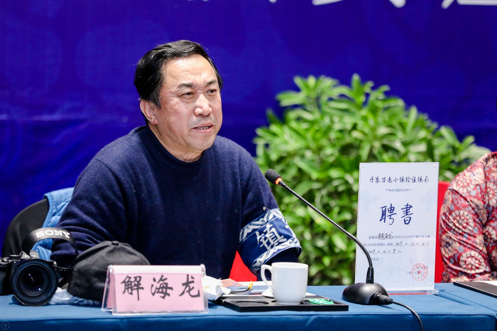 丹寨万达小镇迎来第100任轮值镇长解海龙 ——凤凰网房产北京