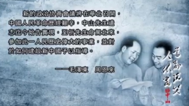 1949年宋庆龄再踏伤心地 毛泽东亲自去火车站迎接