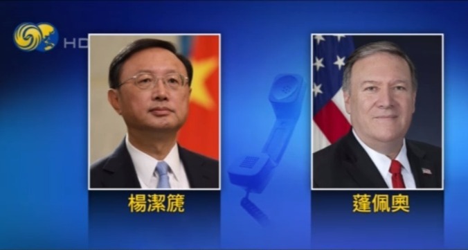 中方通话美国务卿 强烈驳斥美方所谓社港及涉疆法案