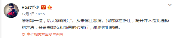 知情人曝华少解约遇阻，浙江卫视开出巨额违约金