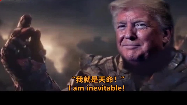 一个响指“消灭”政敌！特朗普变身“灭霸”