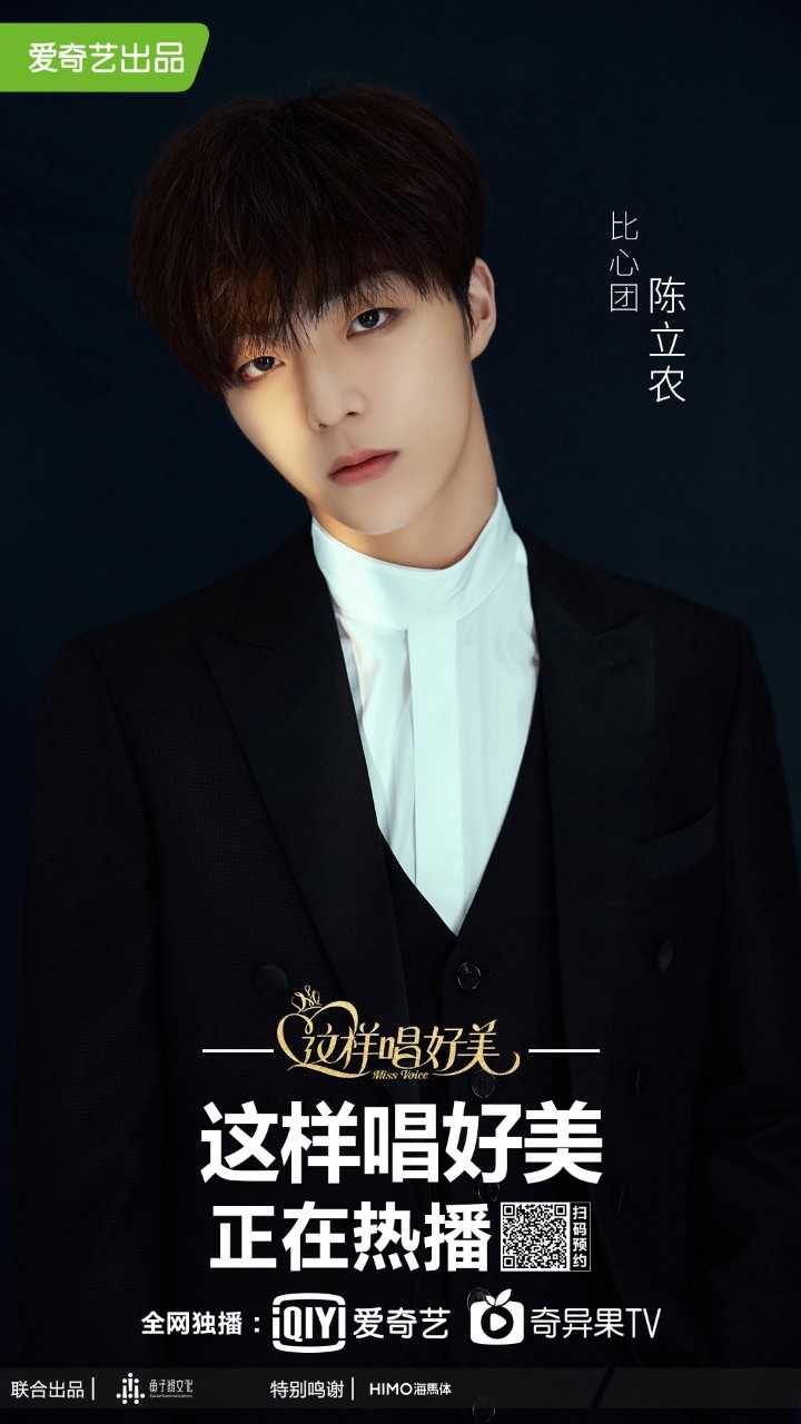 [凤凰网娱乐]陈立农《这样唱好美》走心唱情歌 刘宪华小提琴融进《龙的传人》