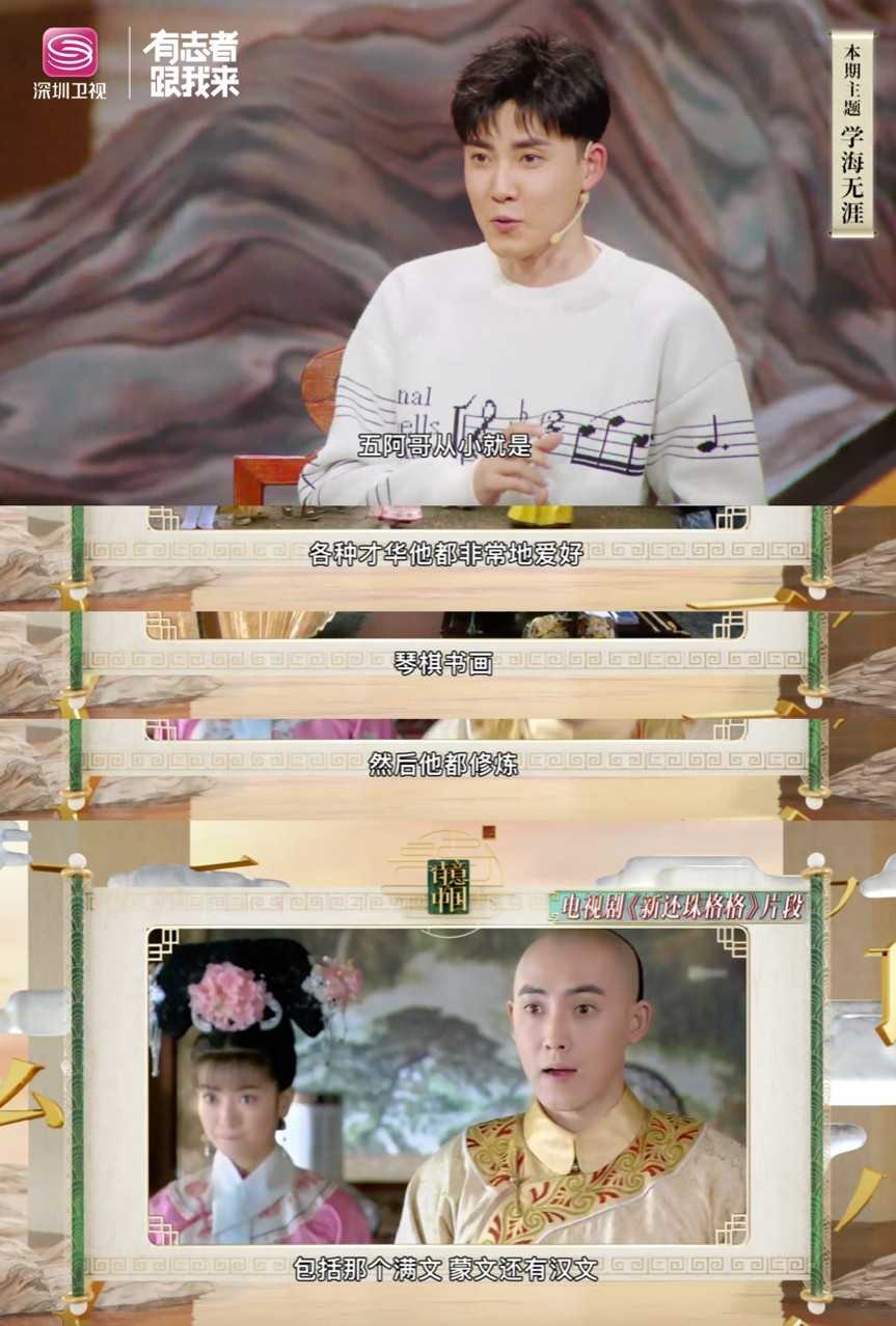 「凤凰网娱乐」《诗意中国》“五阿哥”张睿谈皇室读书 孔子七十七代孙编舞颂先贤