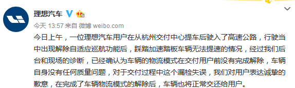 「观察者网」投资人退出、车主遇险，理想汽车进入“多事之冬”