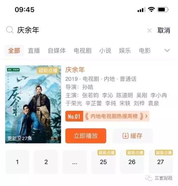 [三言财经]《庆余年》超前付费点播引争议 腾讯视频、爱奇艺回应并改价