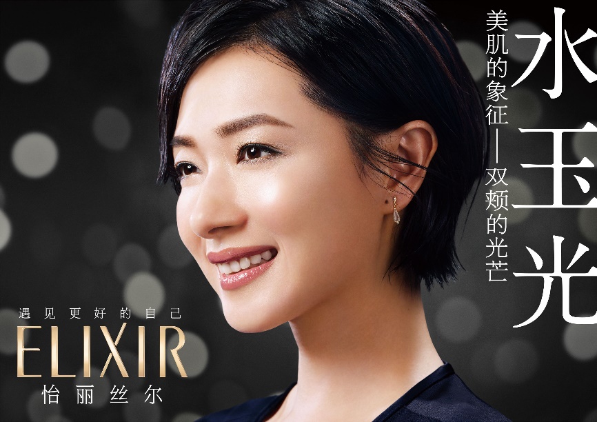 共赴elixir怡丽丝尔周末的聚会邂逅万茜水玉光美肌