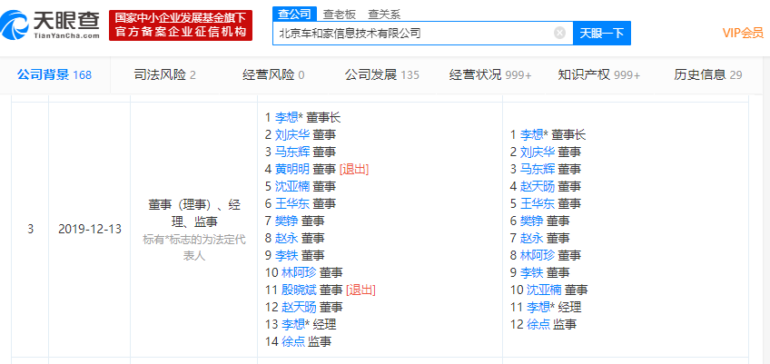 理想汽车注册资本降至约6.83亿人民币 多位投资人退出