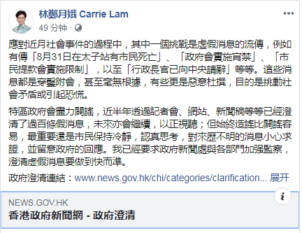 谣言充斥香港，林郑月娥说话了