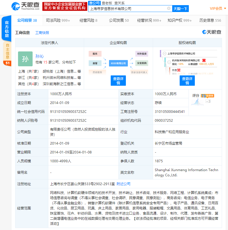 拼多多申请“百亿补贴”商标 现处于等待审查状态
