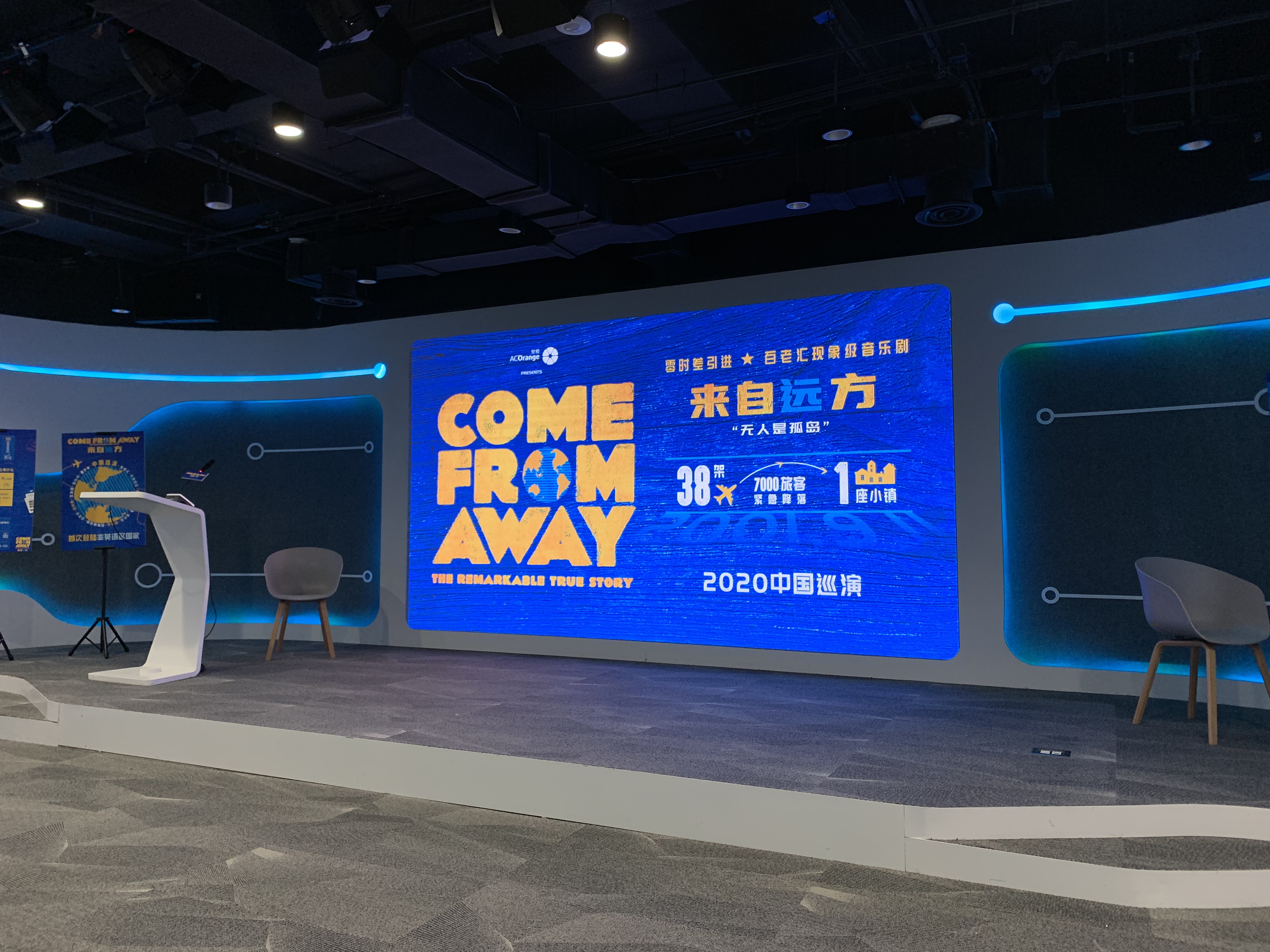 [凤凰网娱乐]音乐剧《来自远方》媒体发布会举办 将于2020年开启全国巡演