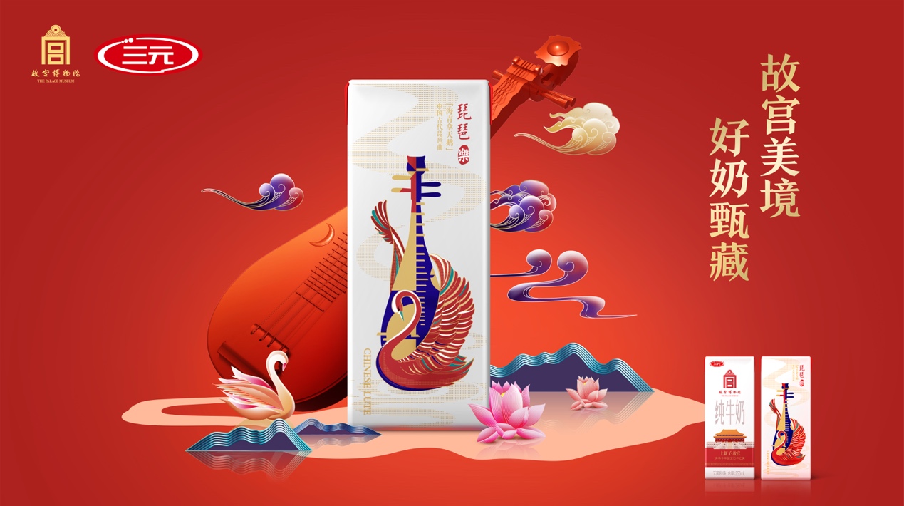 故宫三元携手上新三元故宫牛奶全新包装正式发布