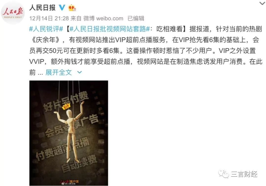 [三言财经]《庆余年》超前付费点播引争议 腾讯视频、爱奇艺回应并改价