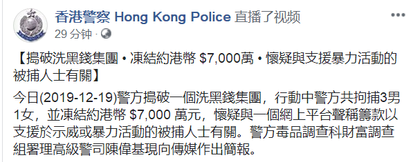 香港警方捣破一洗黑钱集团 疑在背后“支援”暴力活动