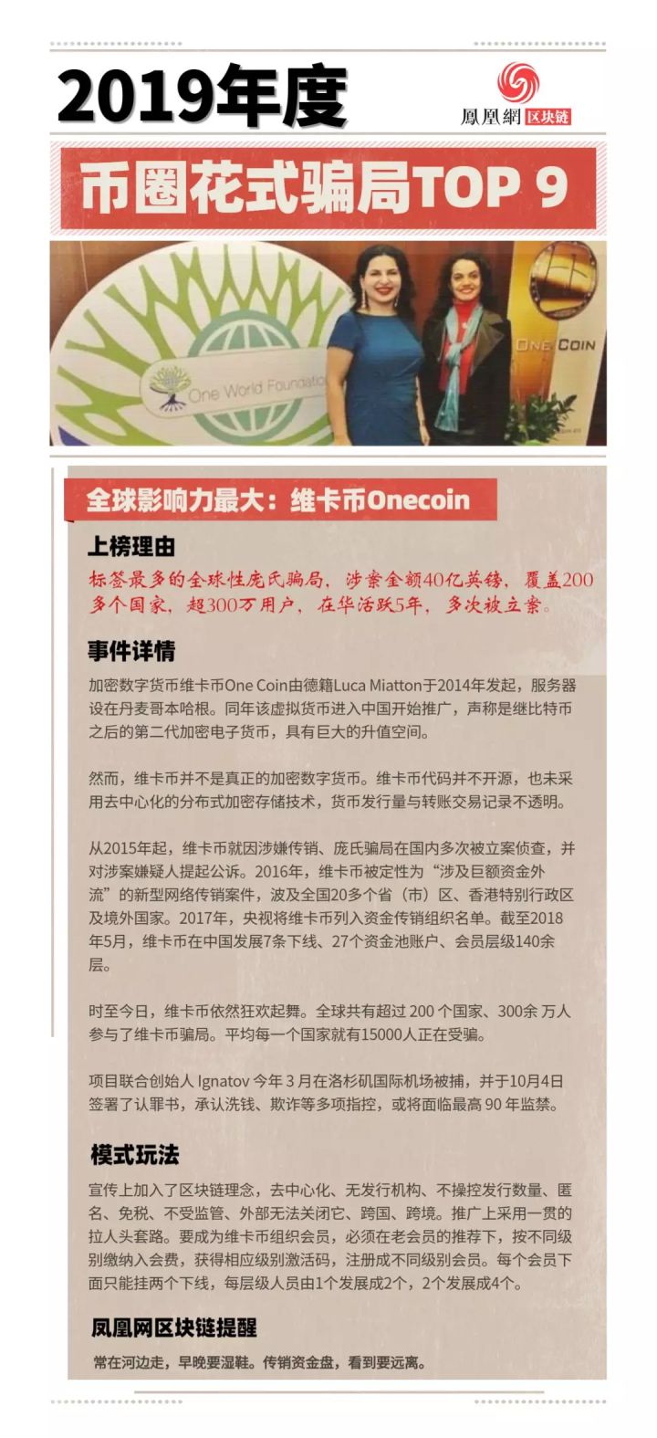 年度盘点| 2019币圈花式骗局_凤凰网