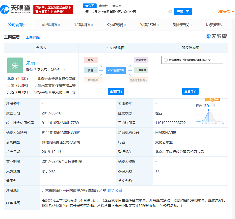 「凤凰网科技」奇葩说辩手马薇薇卸任米未传媒旗下公司高管