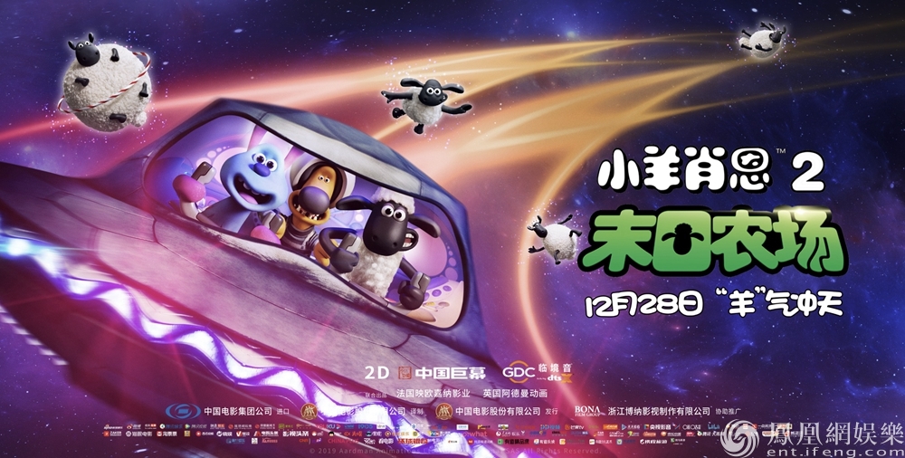 《小羊肖恩2：末日农场》曝新海报 预售今日正式开启