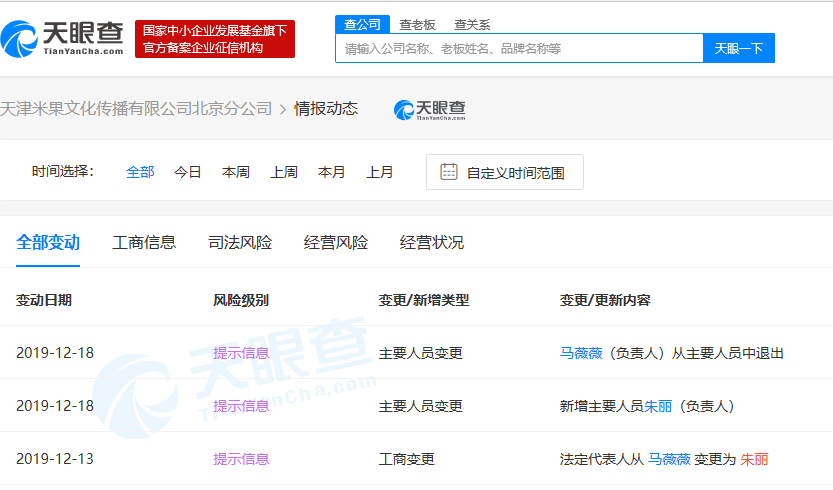 「凤凰网科技」奇葩说辩手马薇薇卸任米未传媒旗下公司高管